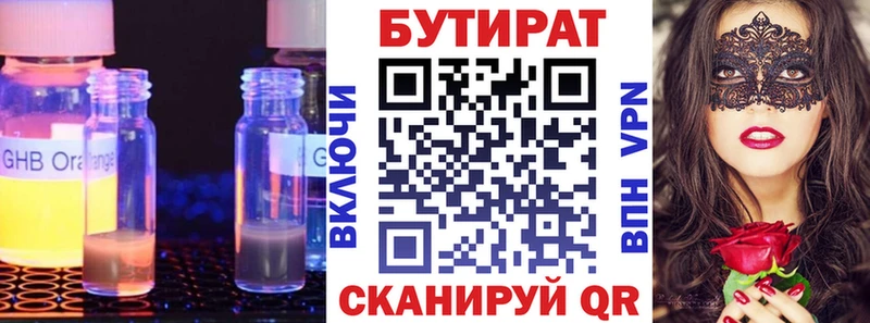 БУТИРАТ бутандиол  где найти наркотики  Шилка 