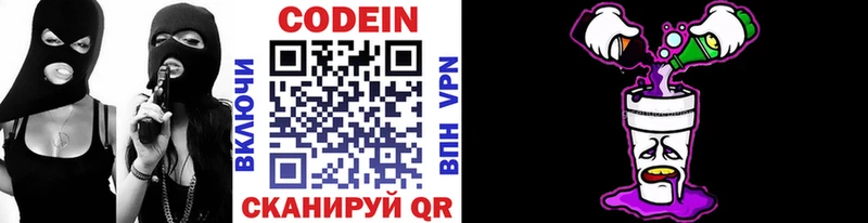 Кодеин напиток Lean (лин) Шилка
