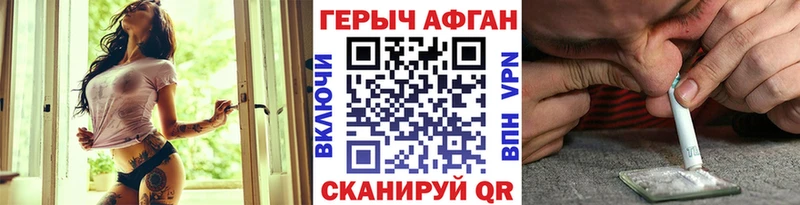 ГЕРОИН хмурый  Шилка 