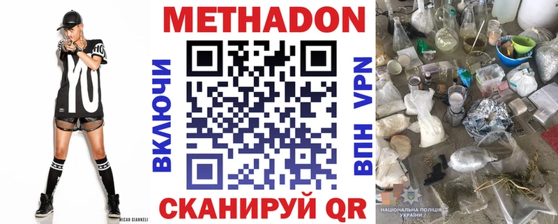 Метадон methadone  цена наркотик  Шилка 